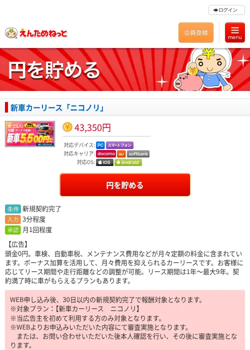 新車カーリース「ニコノリ」の掲載記録画像（えんためねっと・2026年6月10日）