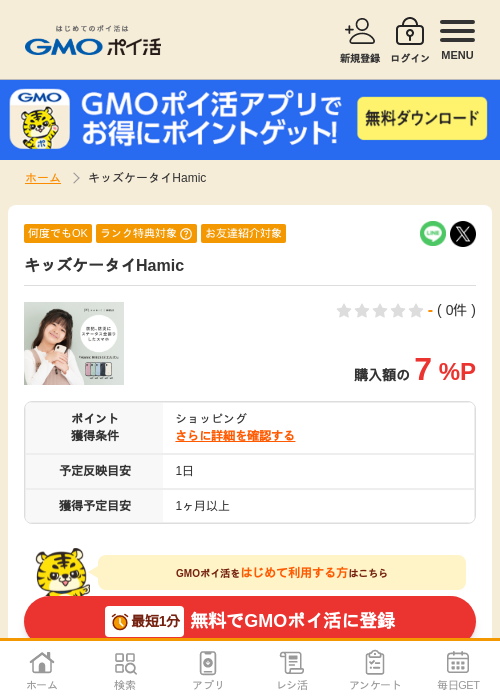 amの過去最高画像（GMOポイ活・2026年4月6日）