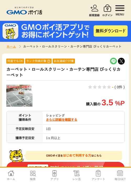 ロールの過去最高画像（GMOポイ活・2026年4月6日）