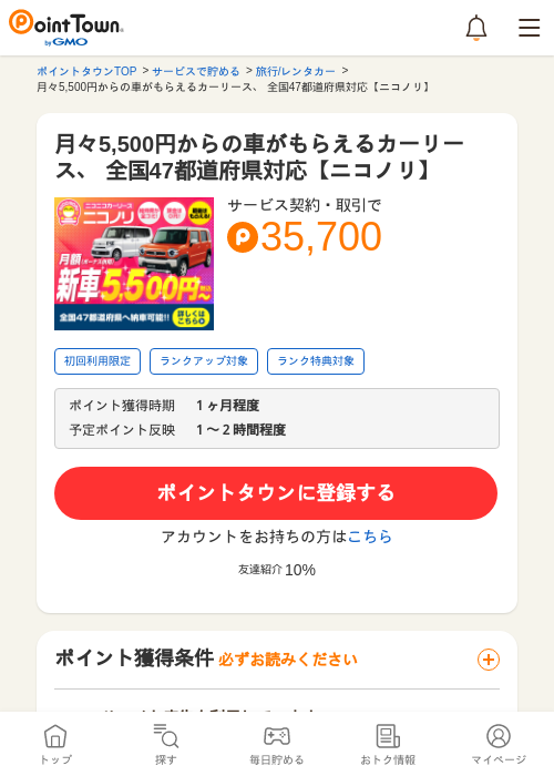 カーリースの過去最高画像（ポイントタウン・2026年5月9日）