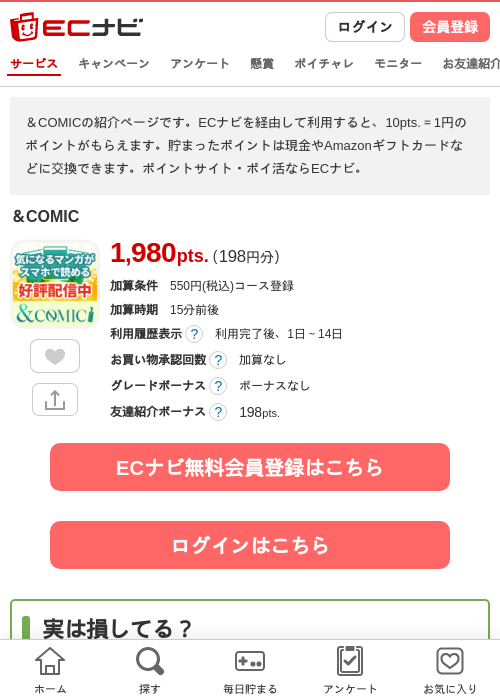 comicの過去最高画像（ECナビ・2026年4月21日）