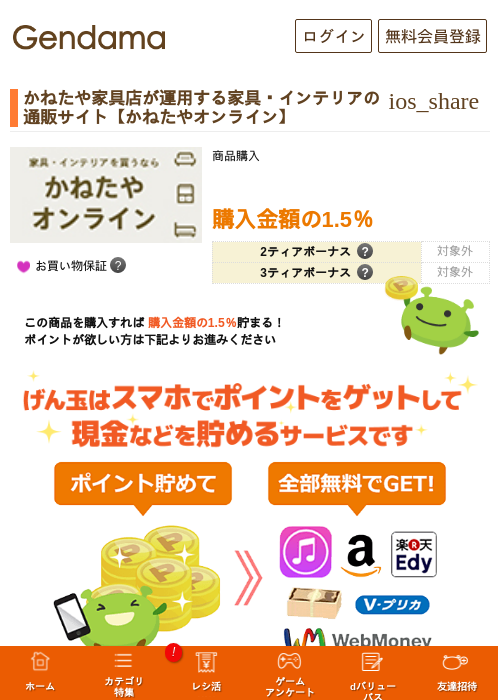 かねたや家具店が運用する家具・インテリアの通販サイト【かねたやオンライン】の過去最高画像（げん玉・2026年5月6日）