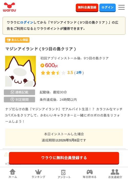 マジンアイの過去最高画像（ワラウ・2026年4月9日）