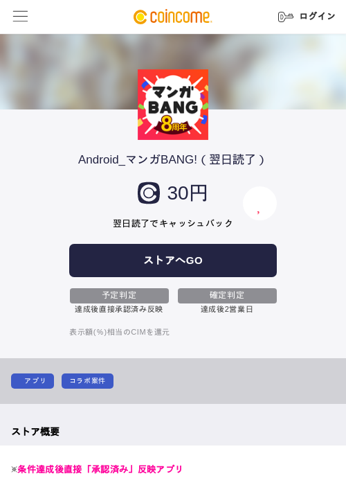 Android_マンガBANG!（翌日読了）の過去最高画像（COINCOME・2026年5月23日）