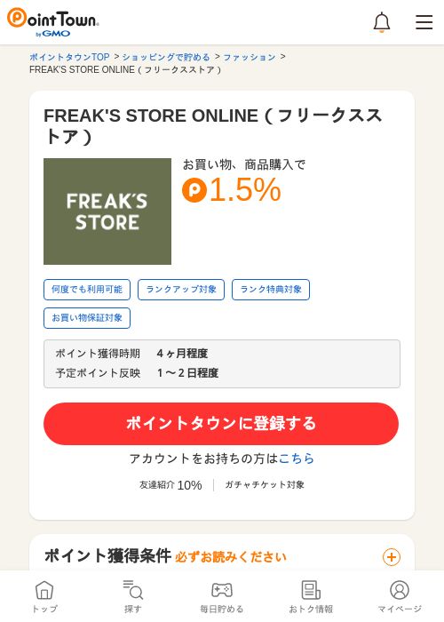 FREAK'S STORE ONLINE（フリークスストア）の過去最高画像（ポイントタウン・2026年5月24日）