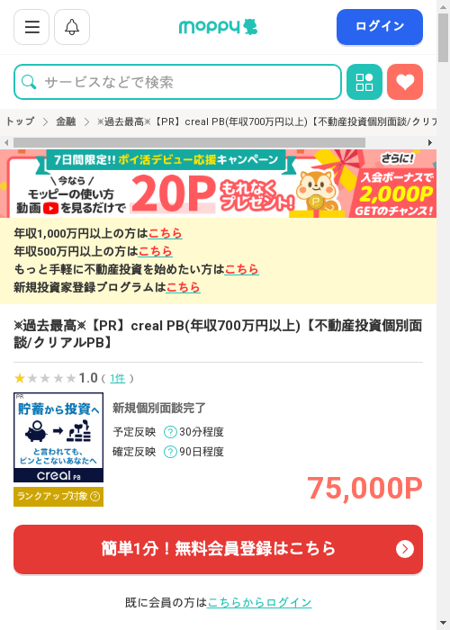 モッピー過去最高画像