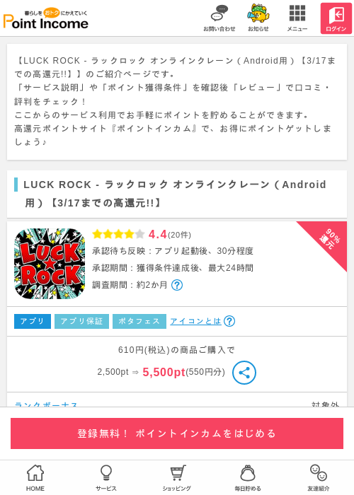 Luの過去最高画像（ポイントインカム・2026年3月13日）