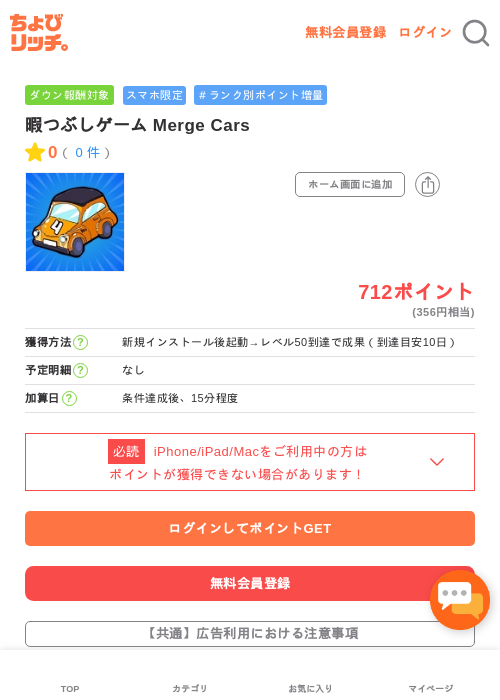 暇つぶしゲーム Merge Carsの過去最高画像（ちょびリッチ・2026年5月2日）