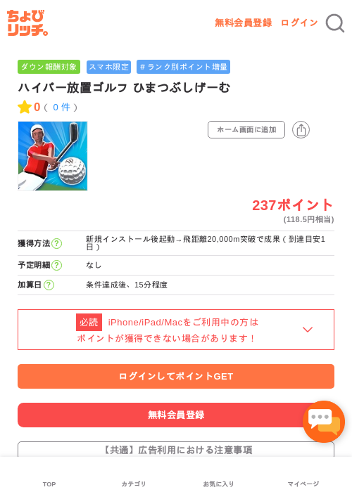 イ マの過去最高画像（ちょびリッチ・2026年5月2日）