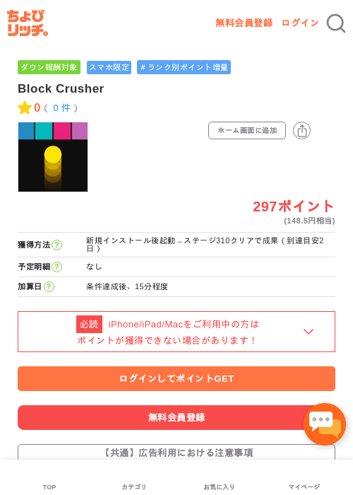 Block Crusherの過去最高画像（ちょびリッチ・2026年5月3日）