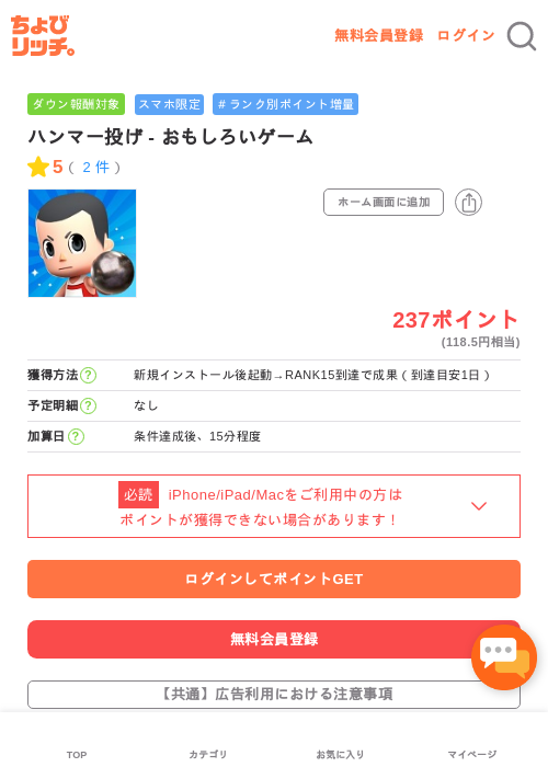 イ マの過去最高画像（ちょびリッチ・2026年5月2日）