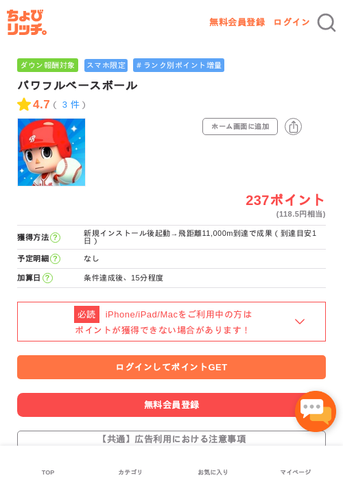 パワフルベースボールの過去最高画像（ちょびリッチ・2026年5月2日）