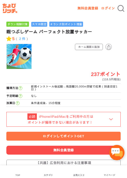 暇つぶしゲーム パーフェクト放置サッカーの過去最高画像（ちょびリッチ・2026年5月2日）