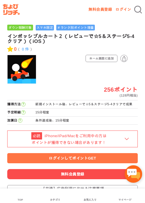 インポッシブルカート２（レビューで☆5＆ステージ5‐4クリア）（iOS）の過去最高画像（ちょびリッチ・2026年5月1日）