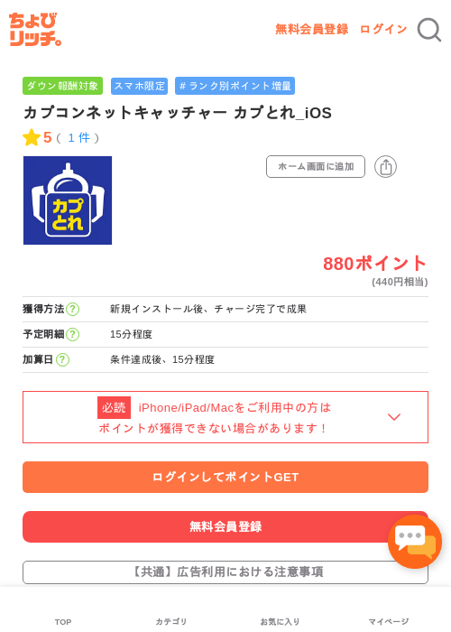 カプコンネットキャッチャー カプとれ_iOSの過去最高画像（ちょびリッチ・2026年5月1日）