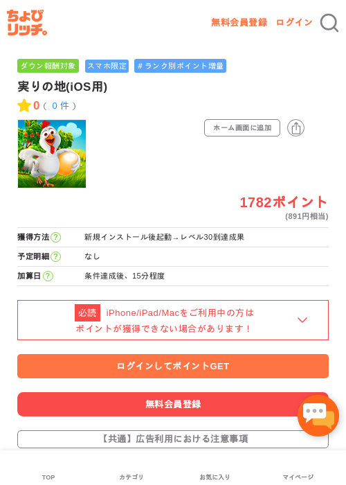 実りのの過去最高画像（ちょびリッチ・2026年5月2日）
