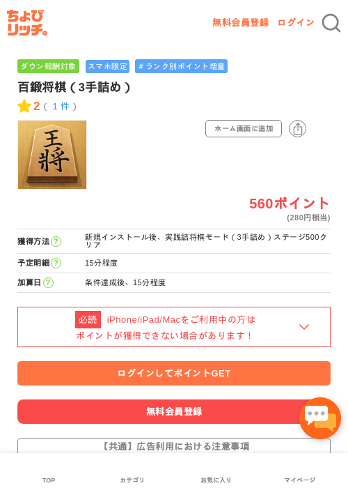 百鍛将棋の過去最高画像（ちょびリッチ・2026年5月1日）