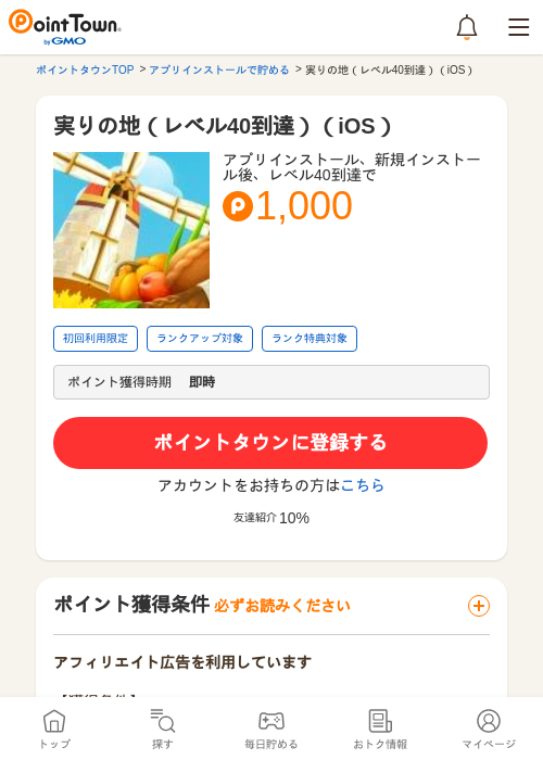 実りの地の過去最高画像（ポイントタウン・2026年5月8日）