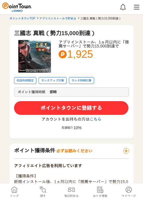 三國志 真戦（勢力15,000到達）の過去最高画像（ポイントタウン・2026年5月9日）