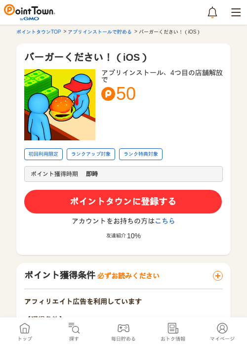 バーガーください！（iOS）の過去最高画像（ポイントタウン・2026年5月8日）