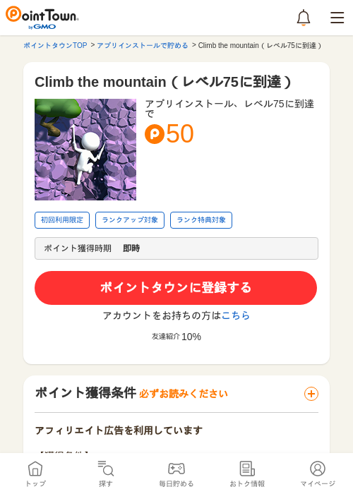 H Mの過去最高画像（ポイントタウン・2026年4月5日）