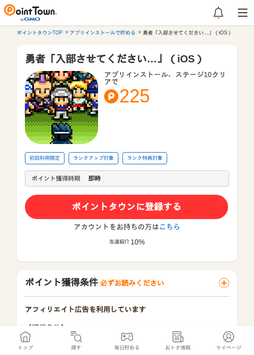 勇者「入部させてください…」（iOS）の過去最高画像（ポイントタウン・2026年5月8日）