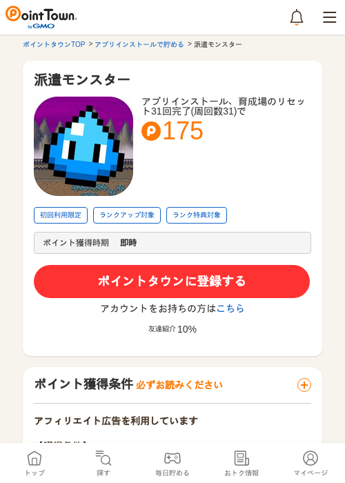 スターの過去最高画像（ポイントタウン・2026年5月8日）