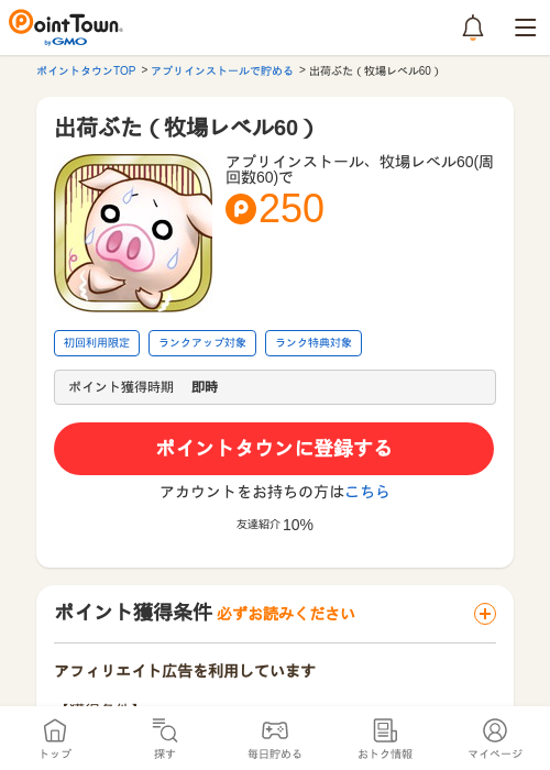 出荷ぶたの過去最高画像（ポイントタウン・2026年5月8日）