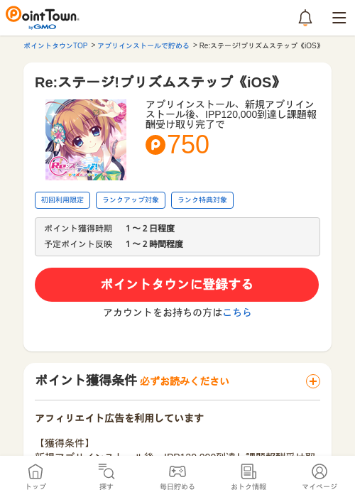 Re:ステージ!プリズムステップ《iOS》の過去最高画像（ポイントタウン・2026年5月8日）