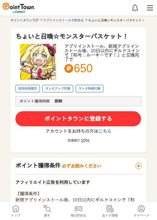 ちょいと召喚の過去最高画像（ポイントタウン・2026年5月8日）