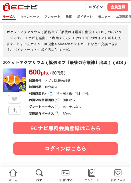 アクアリウムの過去最高画像（ECナビ・2026年4月21日）