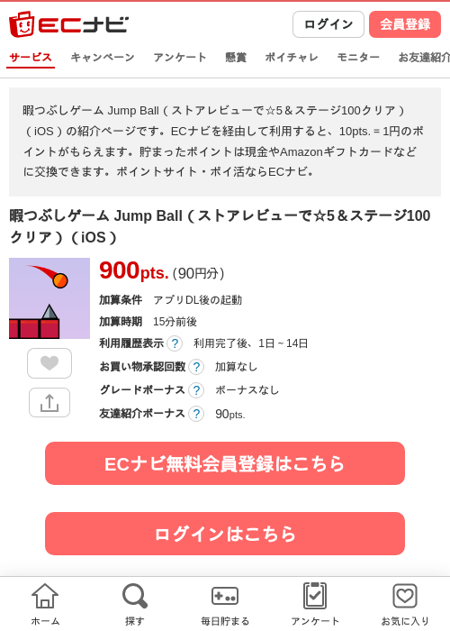 jumpの過去最高画像（ECナビ・2026年4月18日）