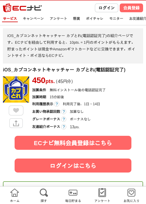 キャッチャーの過去最高画像（ECナビ・2026年4月19日）