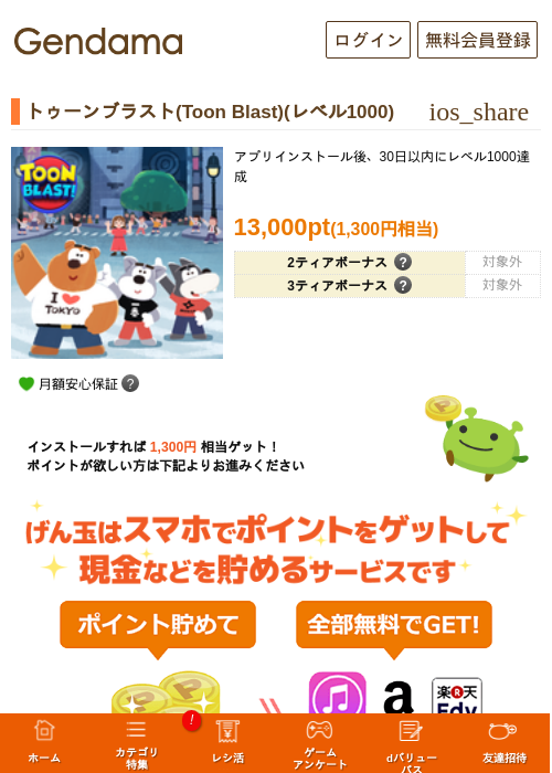トゥーンブラストの過去最高画像（げん玉・2026年5月6日）