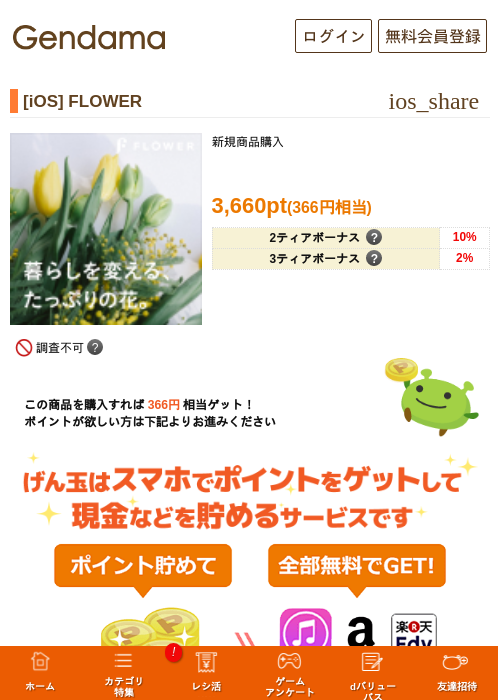 [iOS] FLOWERの過去最高画像（げん玉・2026年5月17日）