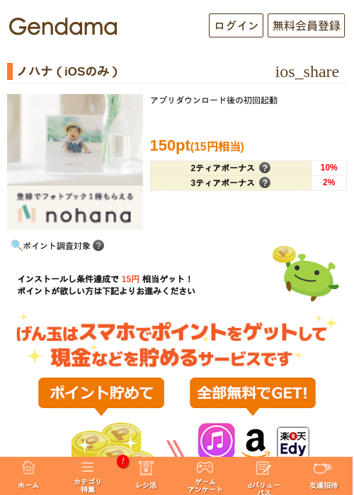ノハナ（iOSのみ）の掲載記録画像（げん玉・2026年5月5日）