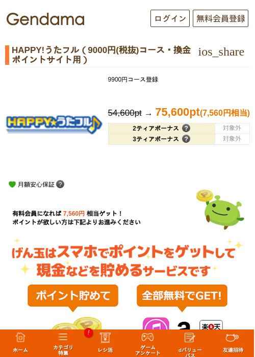 HAPPY!うたフル（9000円(税抜)コース・換金ポイントサイト用）の過去最高画像（げん玉・2026年5月7日）