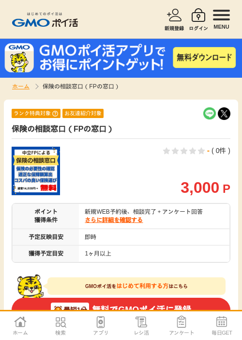 FPの過去最高画像（GMOポイ活・2026年4月6日）