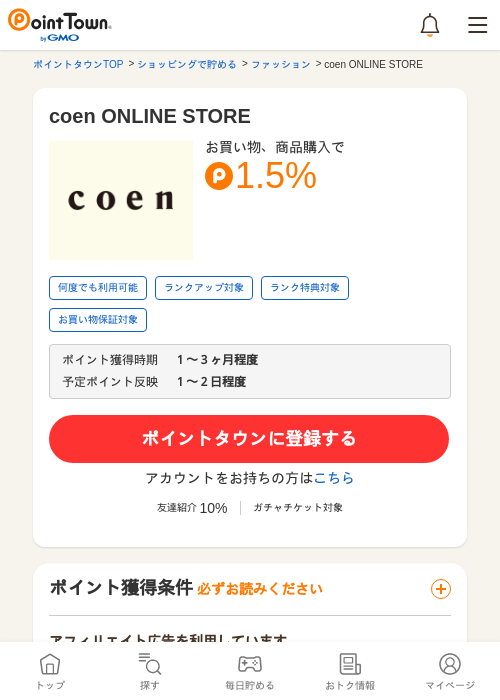 coen ONLINE STOREの過去最高画像（ポイントタウン・2026年5月24日）