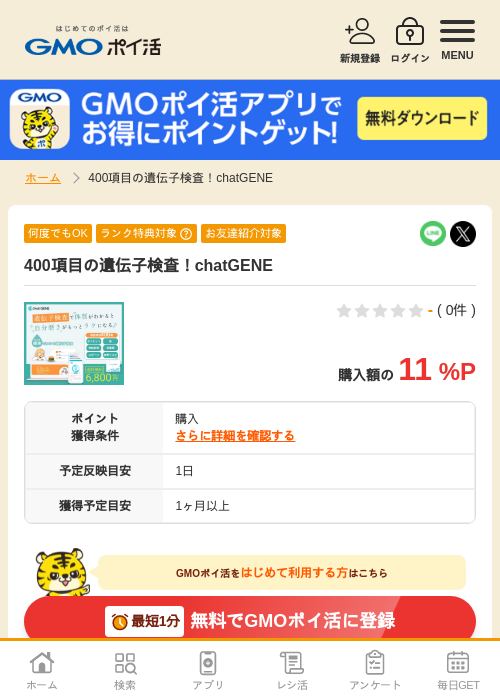 atの過去最高画像（GMOポイ活・2026年4月6日）