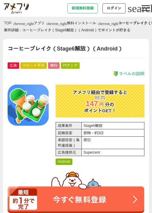Ageの過去最高画像（アメフリ・2026年5月6日）