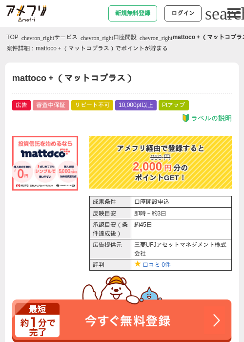 mattoco＋（マットコプラス）の過去最高画像（アメフリ・2026年6月1日）