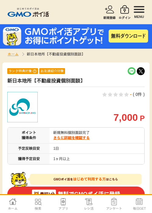 投資の過去最高画像（GMOポイ活・2026年4月6日）
