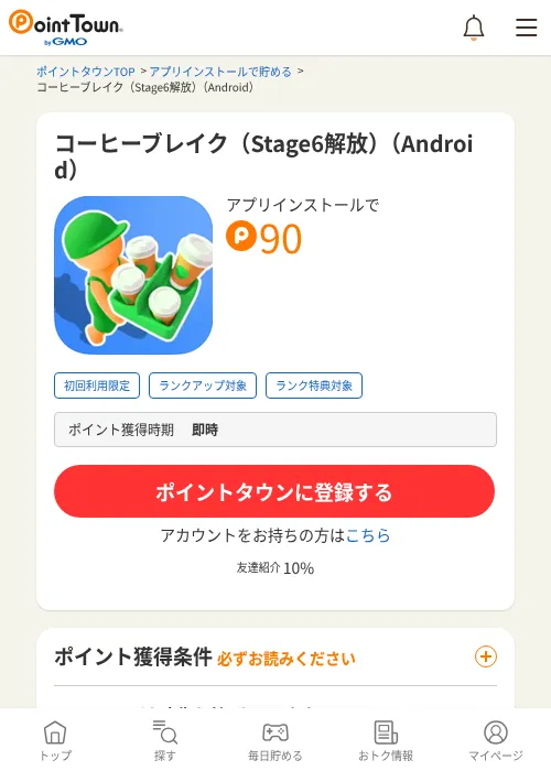 コーヒーブレイク（Stage6解放）（Android）の過去最高画像（ポイントタウン・2026年6月4日）
