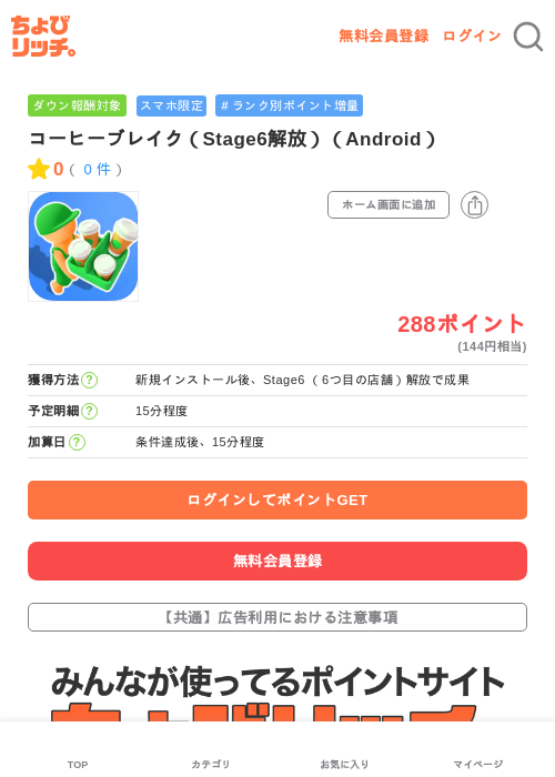 Ageの過去最高画像（ちょびリッチ・2026年5月3日）