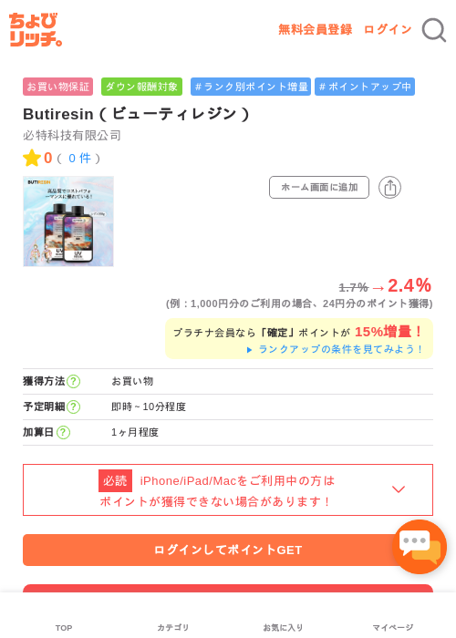 Butiresin（ビューティレジン）の過去最高画像（ちょびリッチ・2026年5月1日）