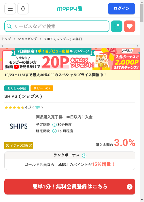 モッピー過去最高画像