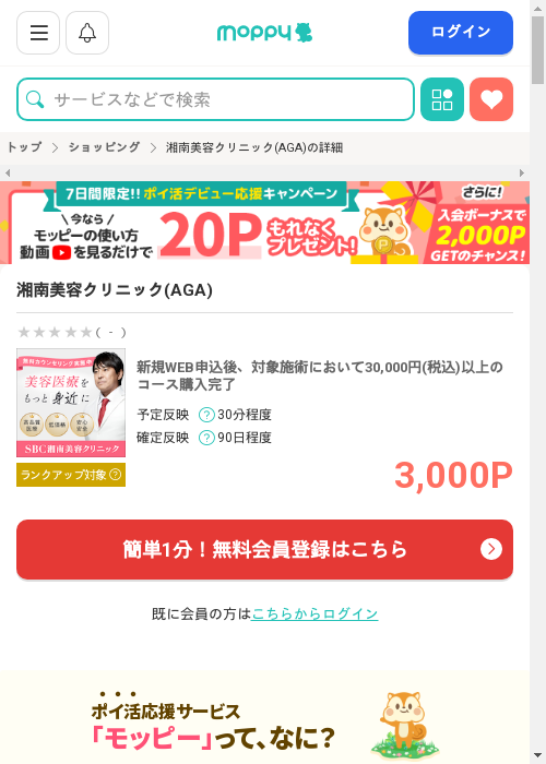 モッピー過去最高画像