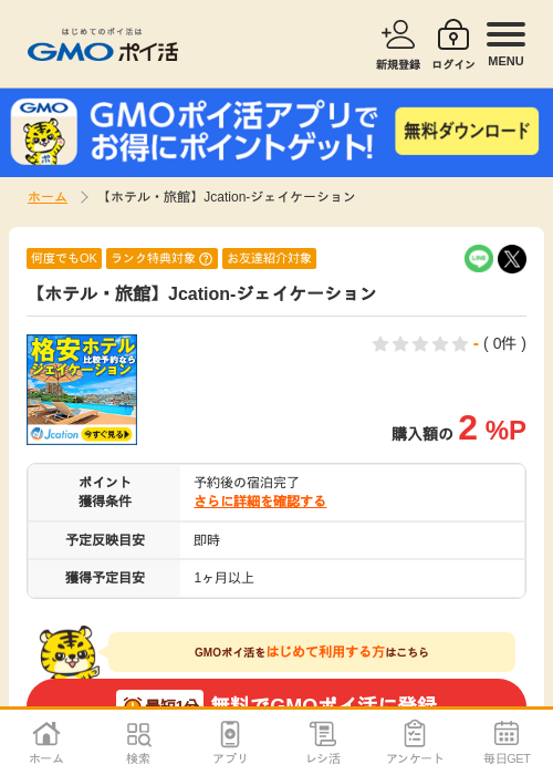 Jcationの過去最高画像（GMOポイ活・2026年4月6日）