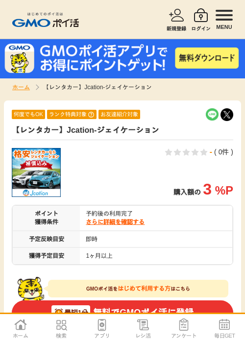 Jcationの過去最高画像（GMOポイ活・2026年4月6日）